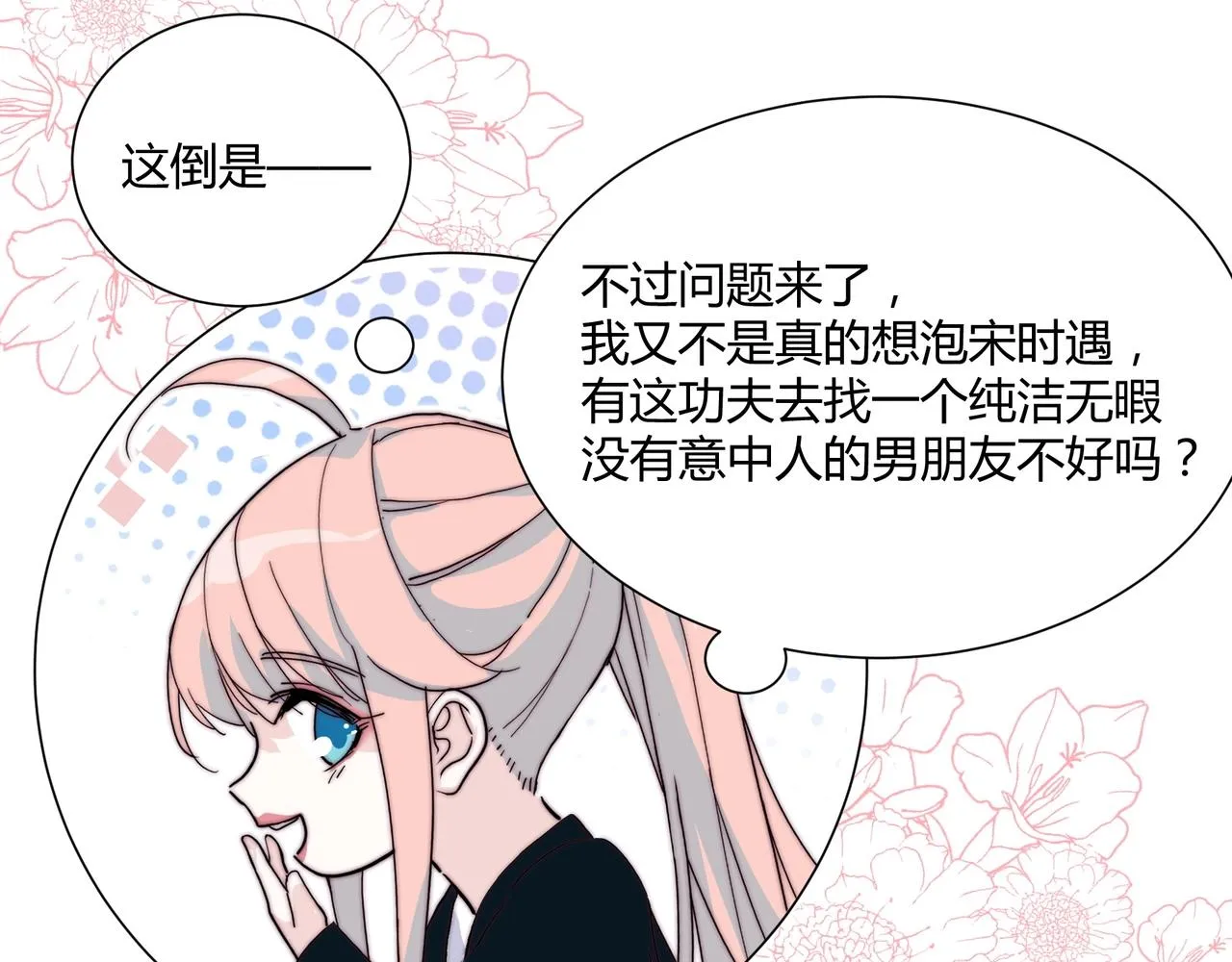 第13话 小奶狗第一次约会 第36页