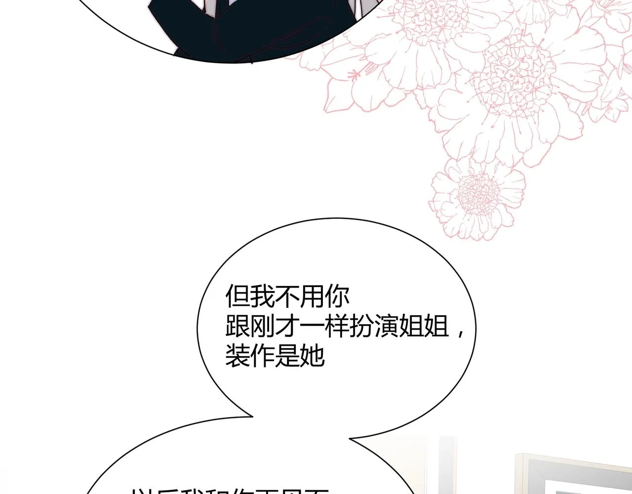 第13话 小奶狗第一次约会 第37页