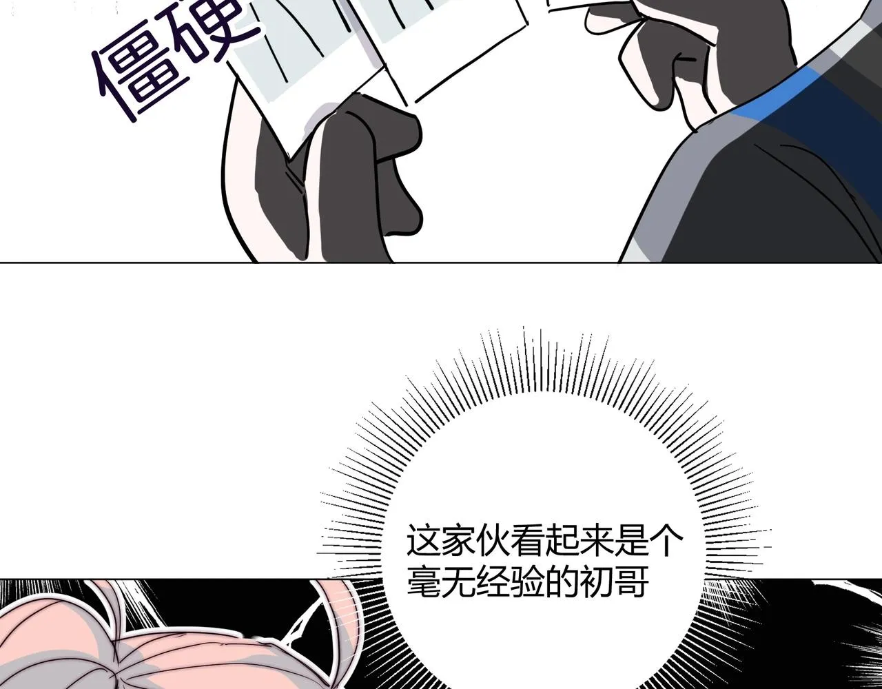 第13话 小奶狗第一次约会 第57页