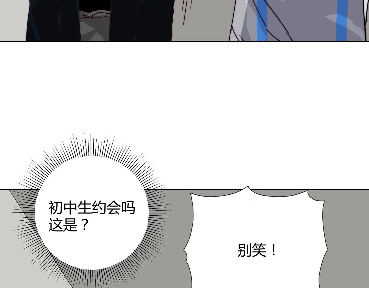 第13话 小奶狗第一次约会 第68页
