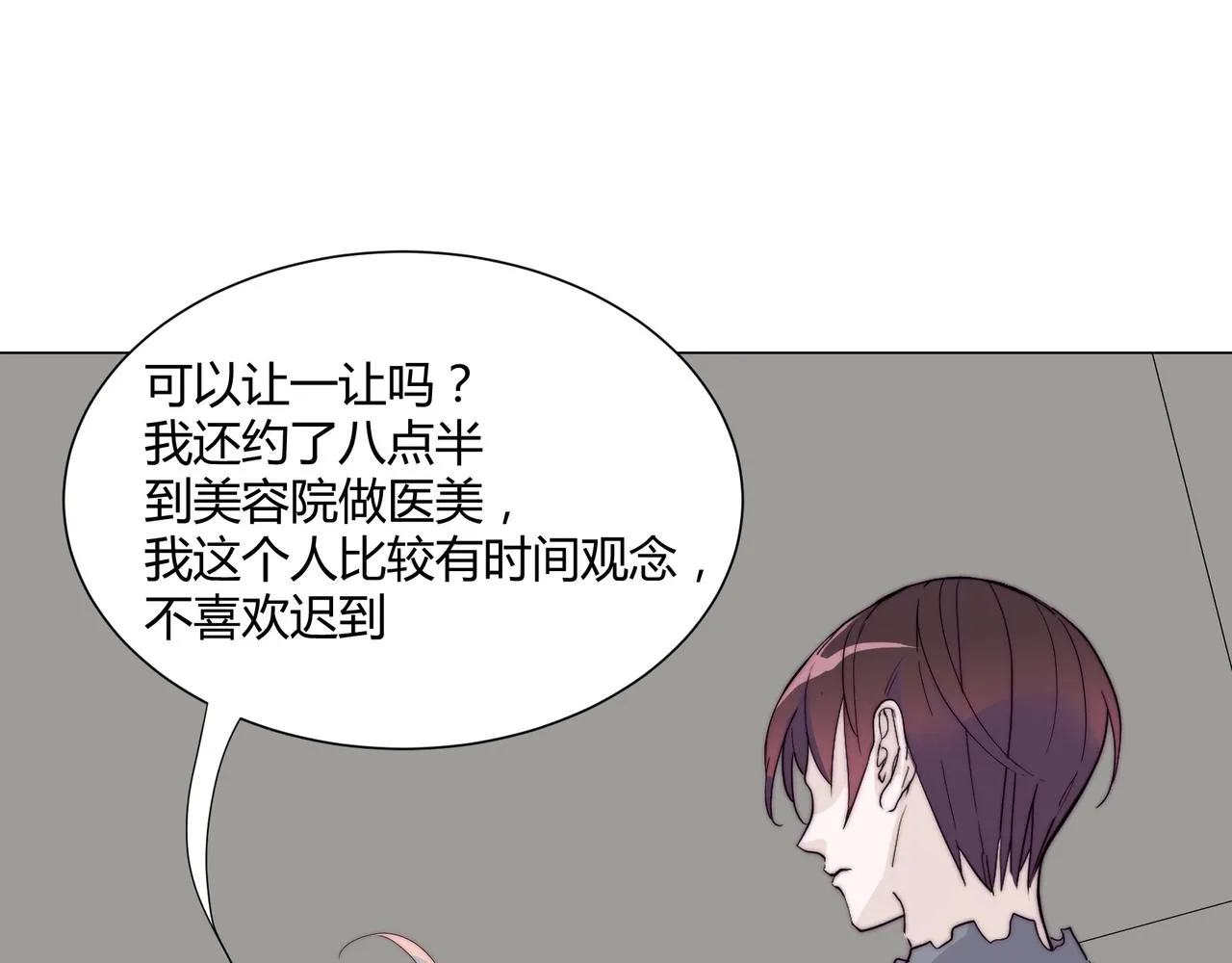 第13话 小奶狗第一次约会 第90页