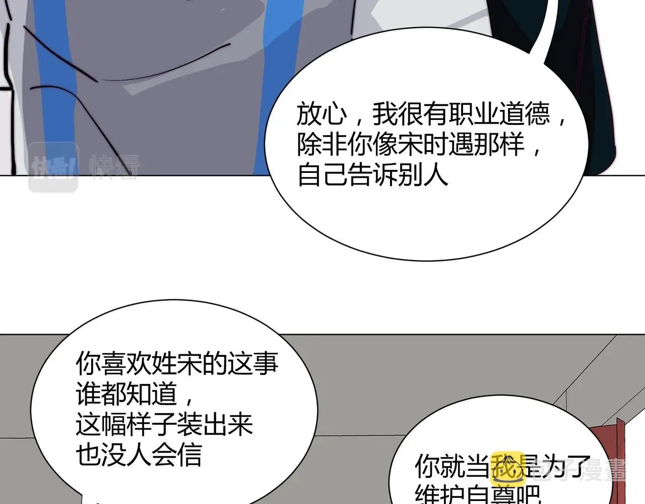 第13话 小奶狗第一次约会 第97页