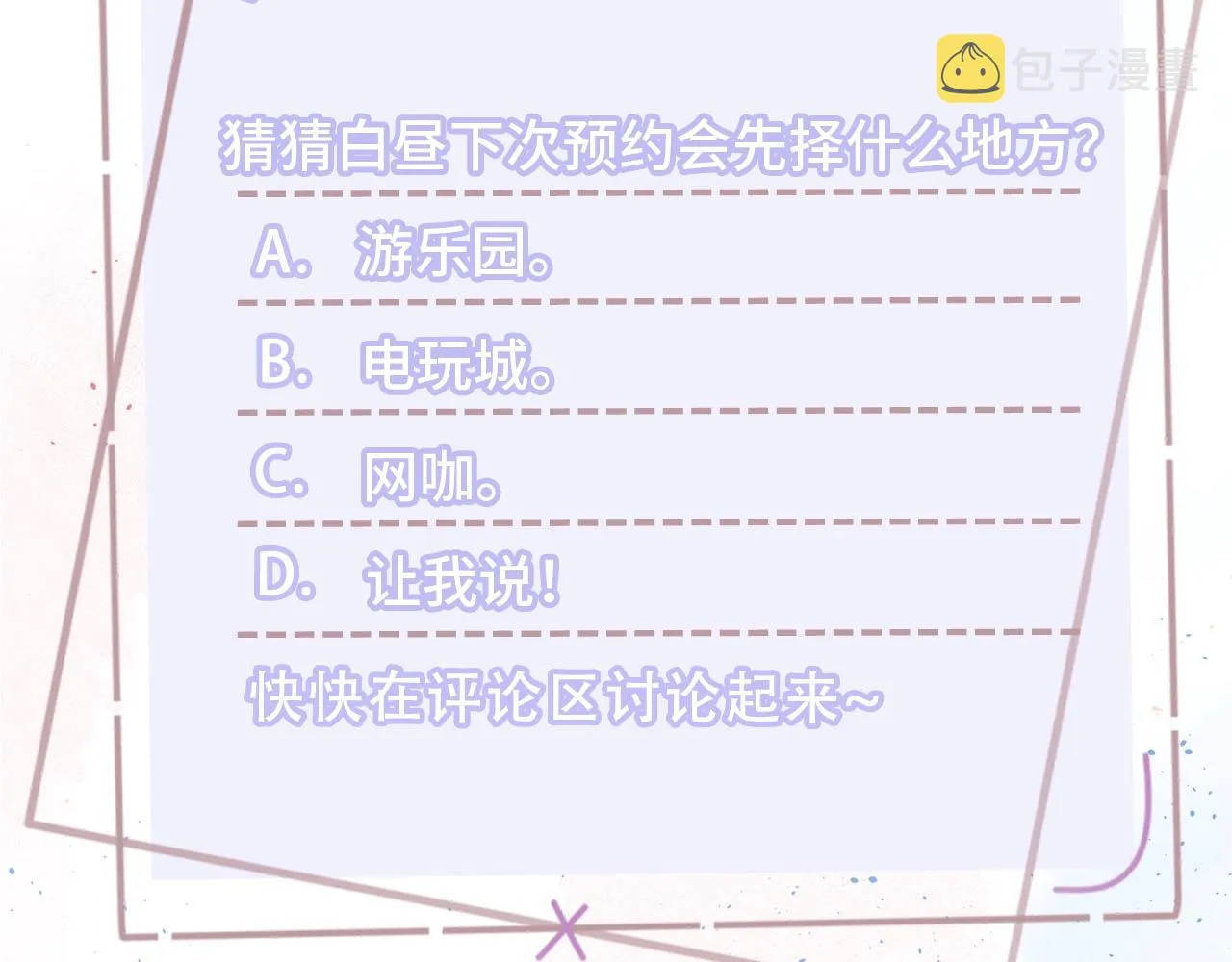 第13话 小奶狗第一次约会 第107页