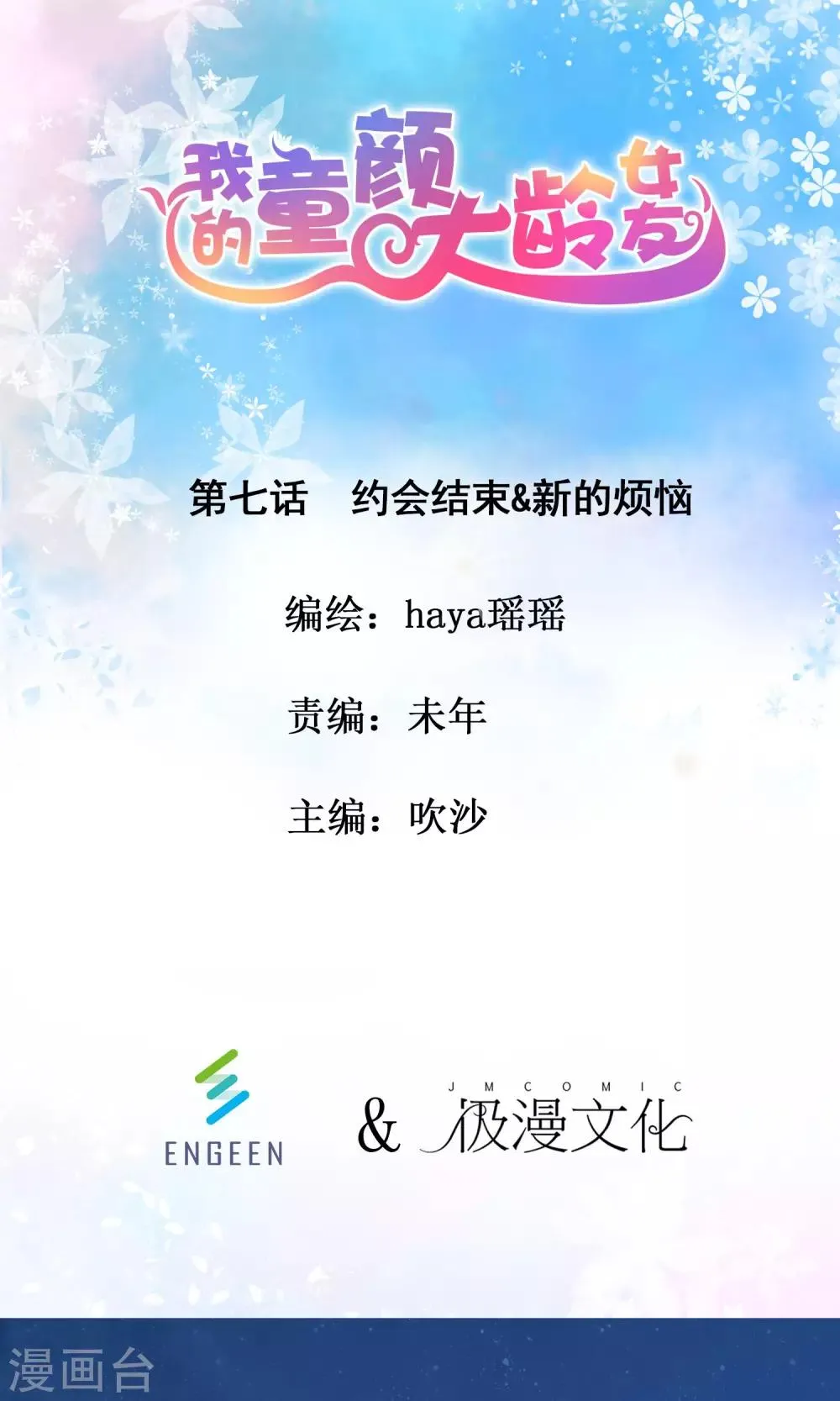 第7话 约会结束&新的烦恼 第1页