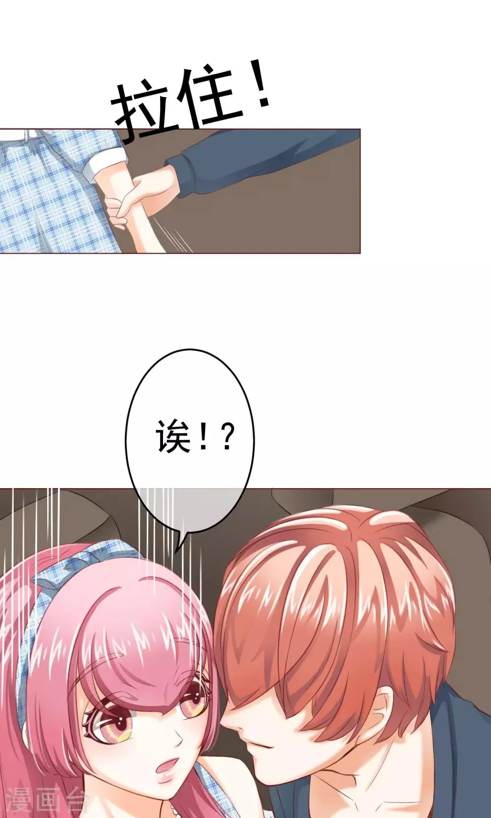 第7话 约会结束&新的烦恼 第15页