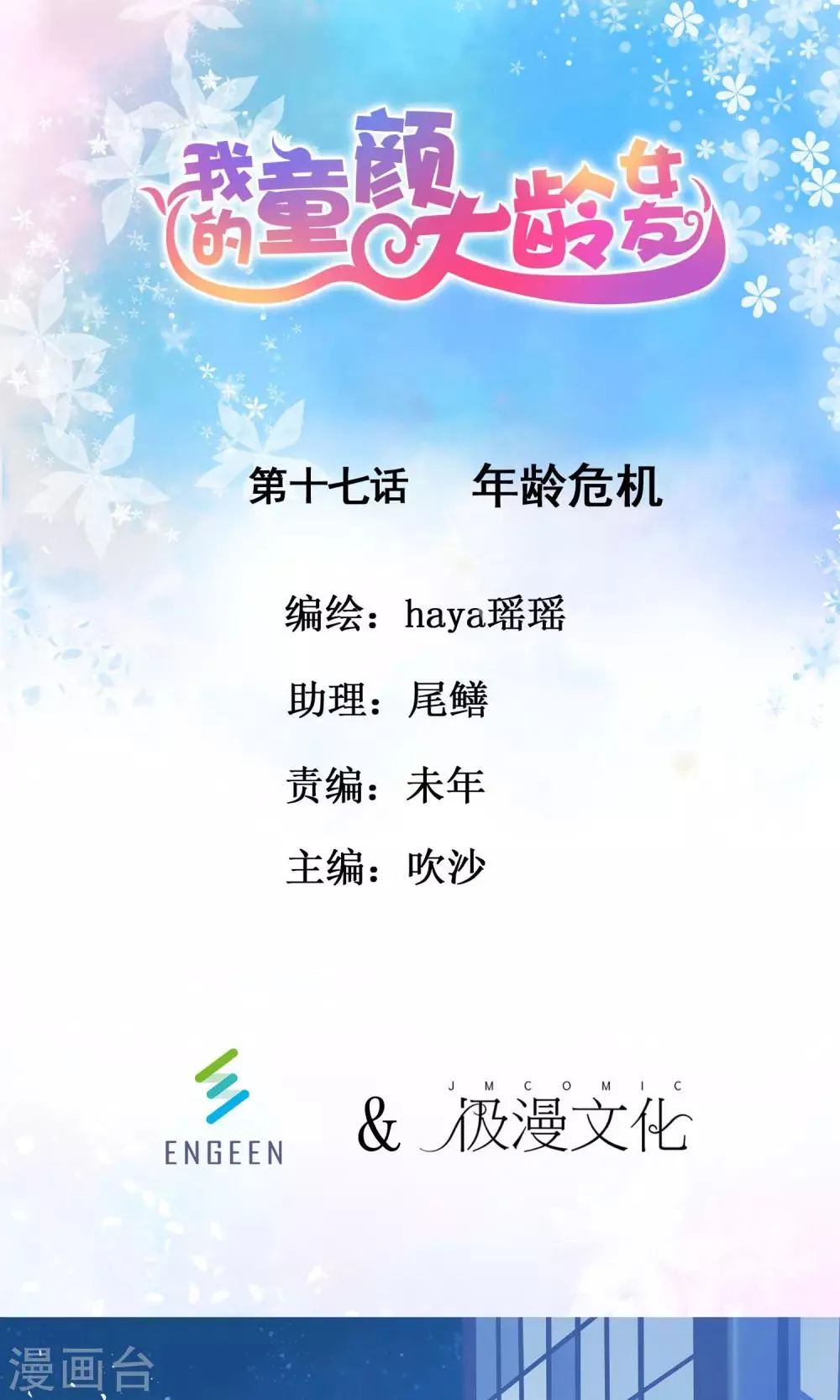 第17话 年龄危机 第1页