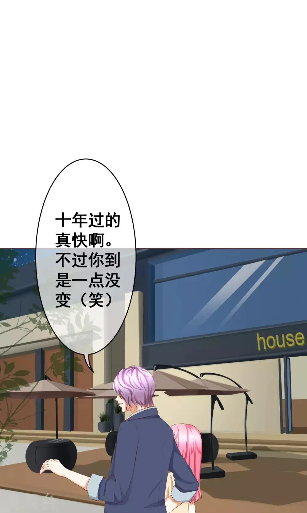 第17话 年龄危机 第3页