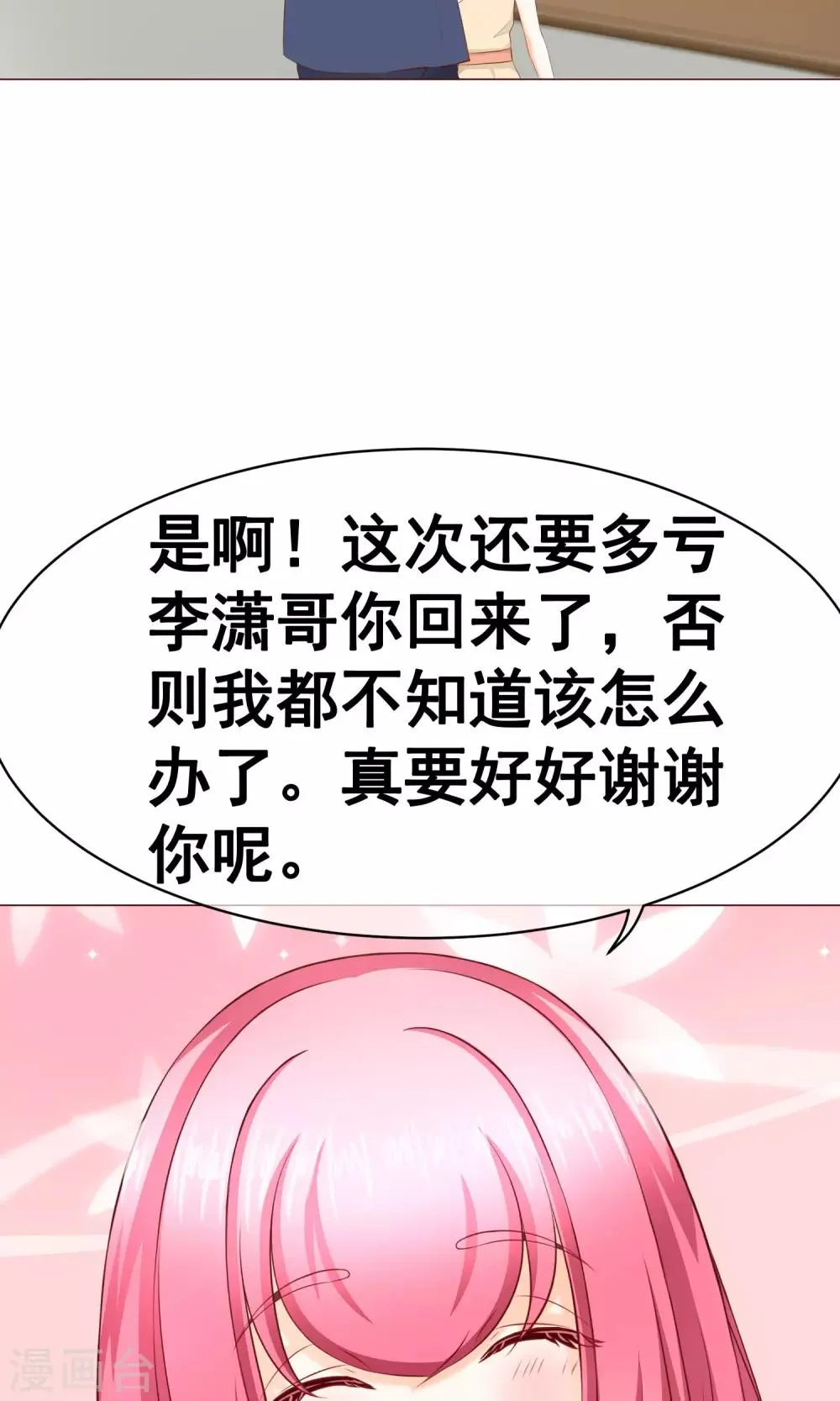 第17话 年龄危机 第4页