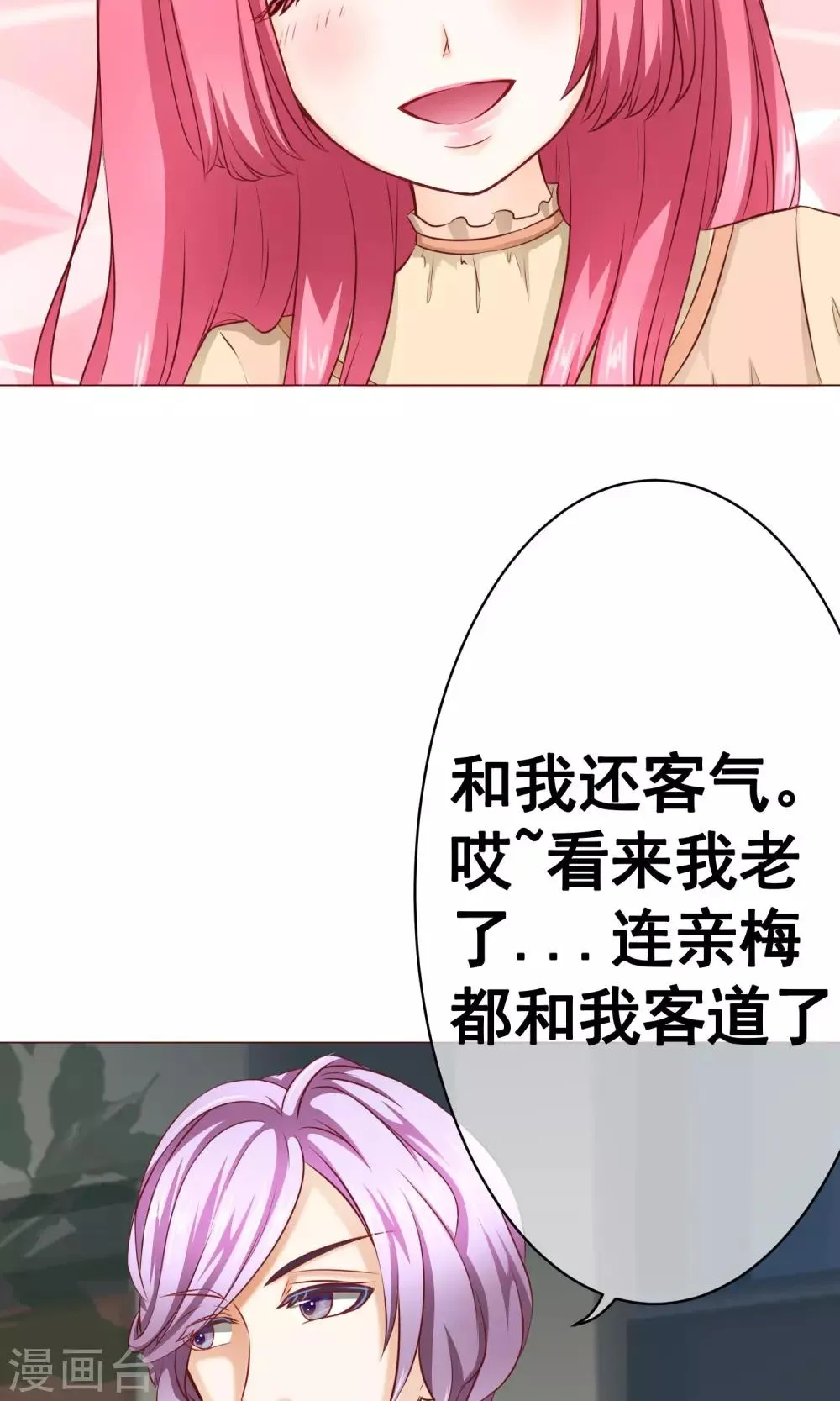 第17话 年龄危机 第5页