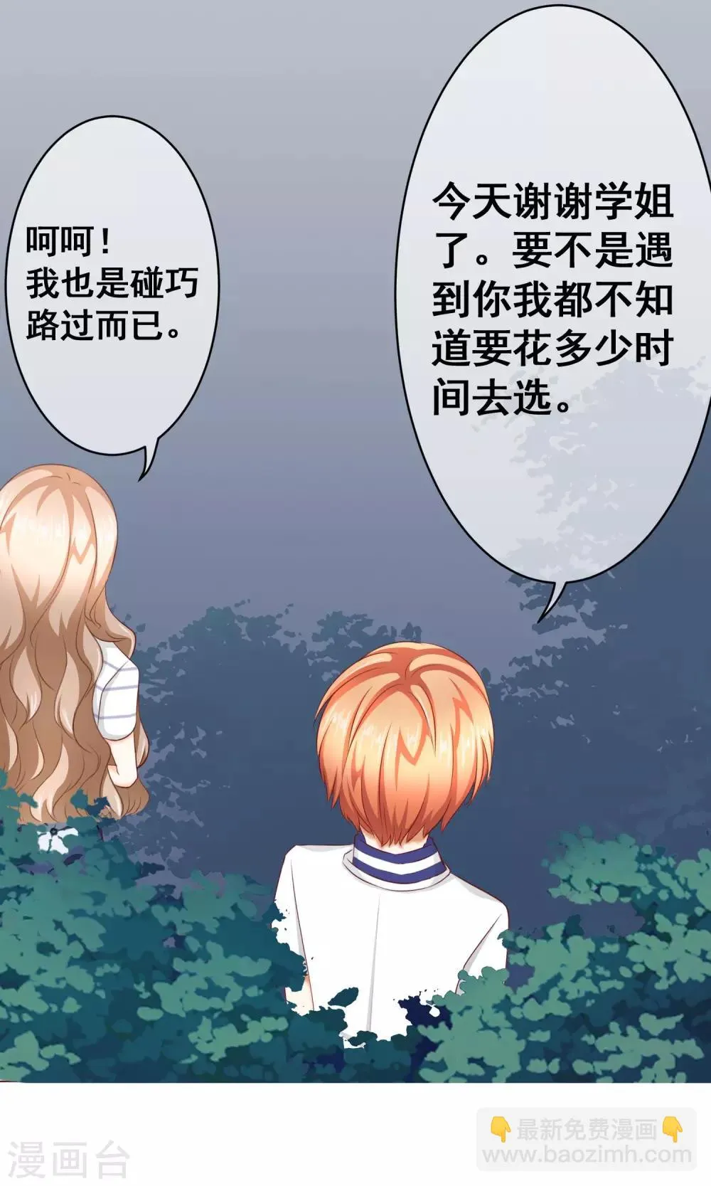 第17话 年龄危机 第8页