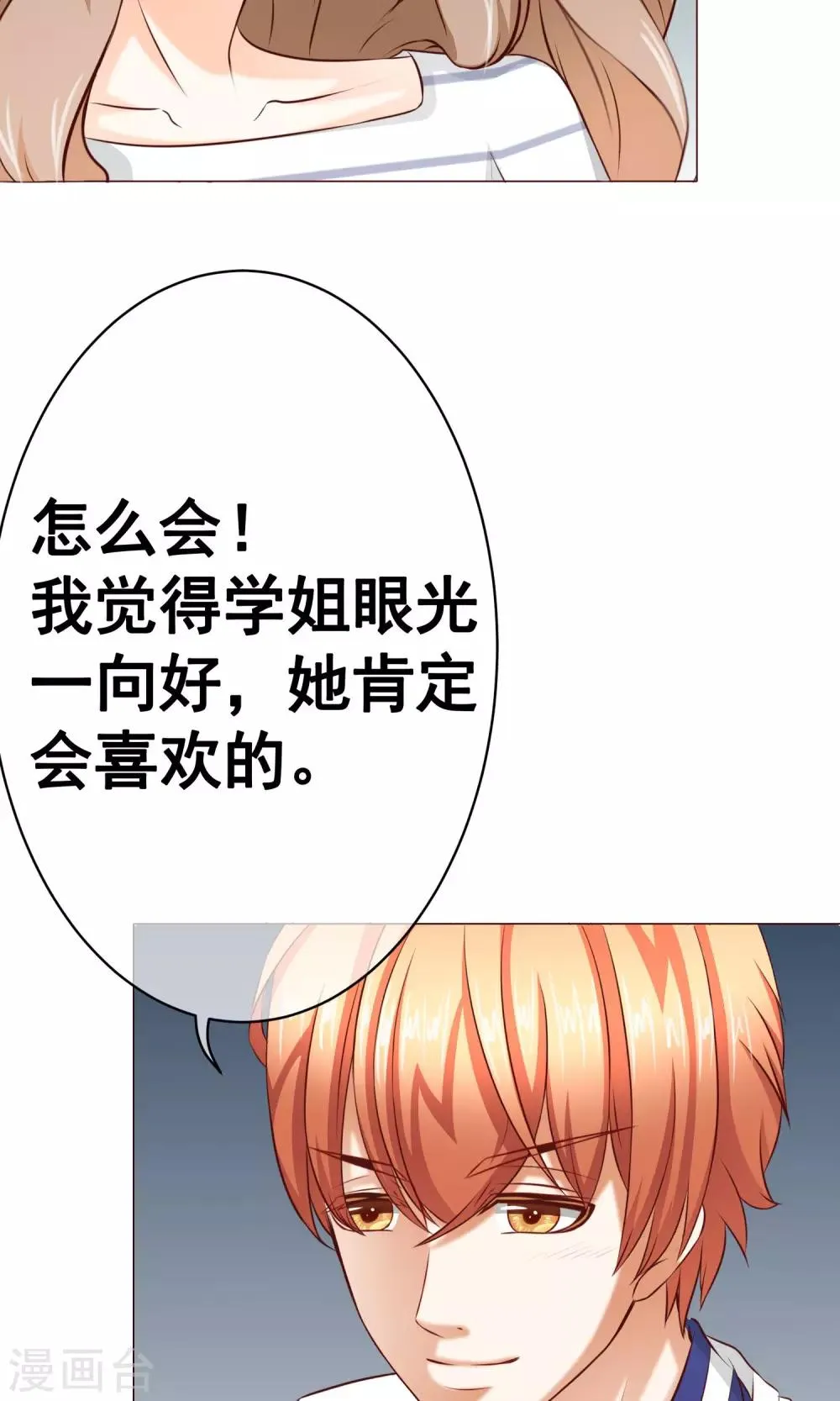 第17话 年龄危机 第10页