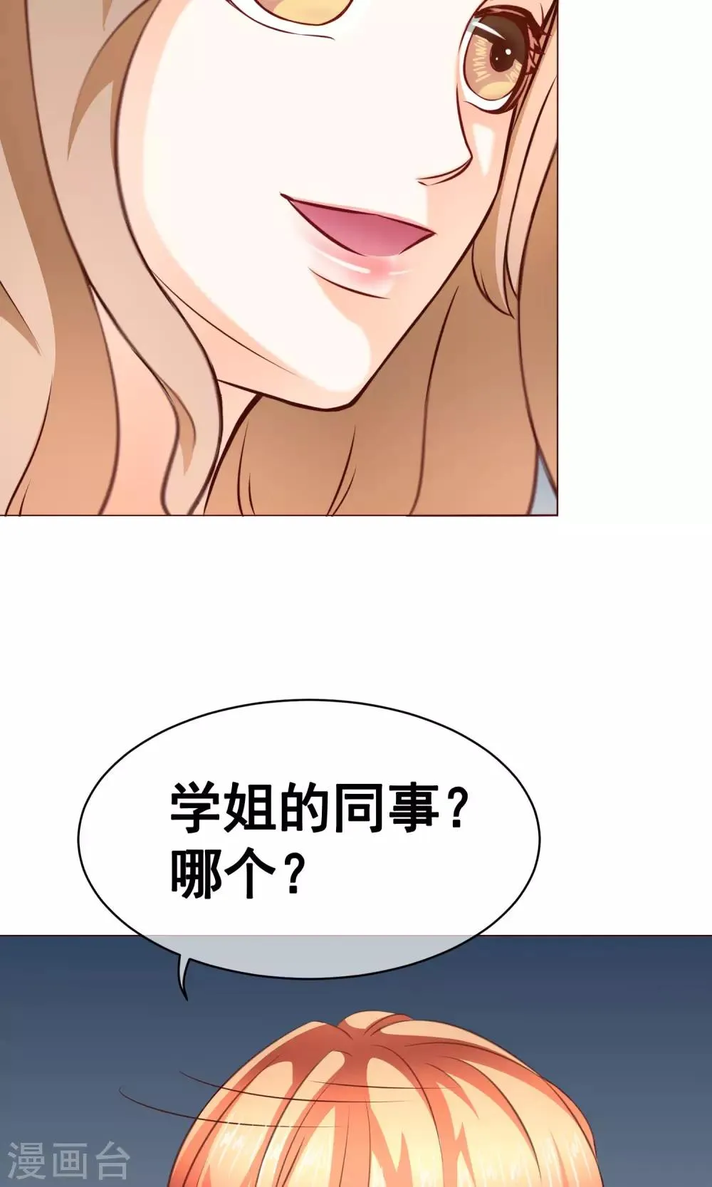第17话 年龄危机 第14页