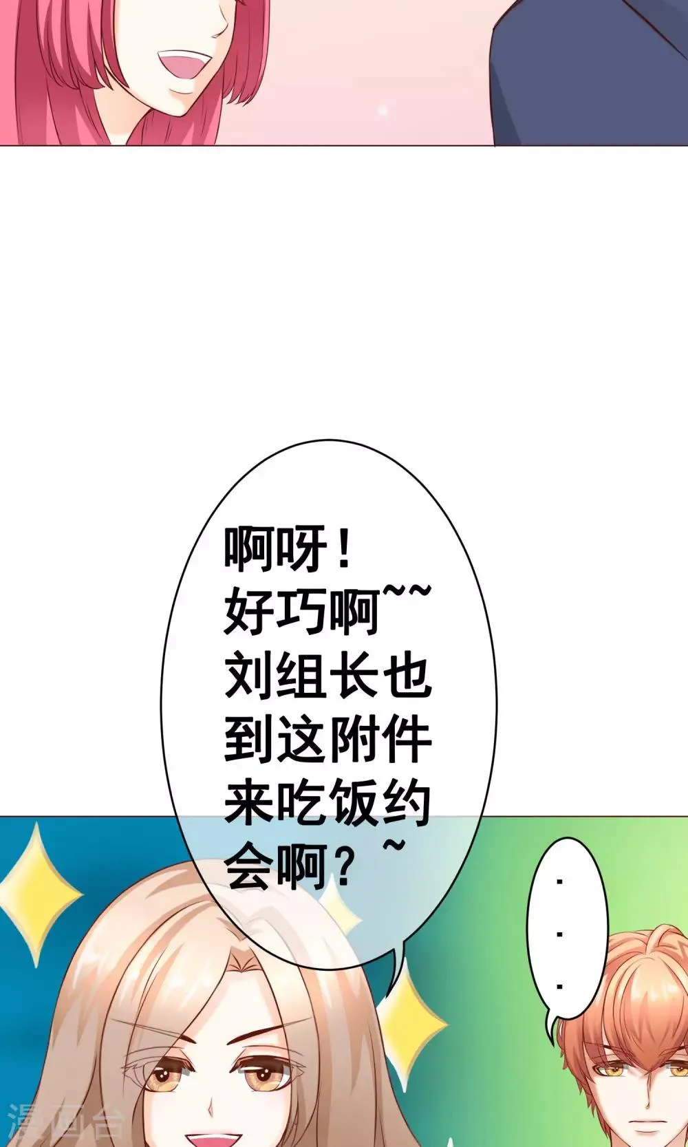第17话 年龄危机 第19页