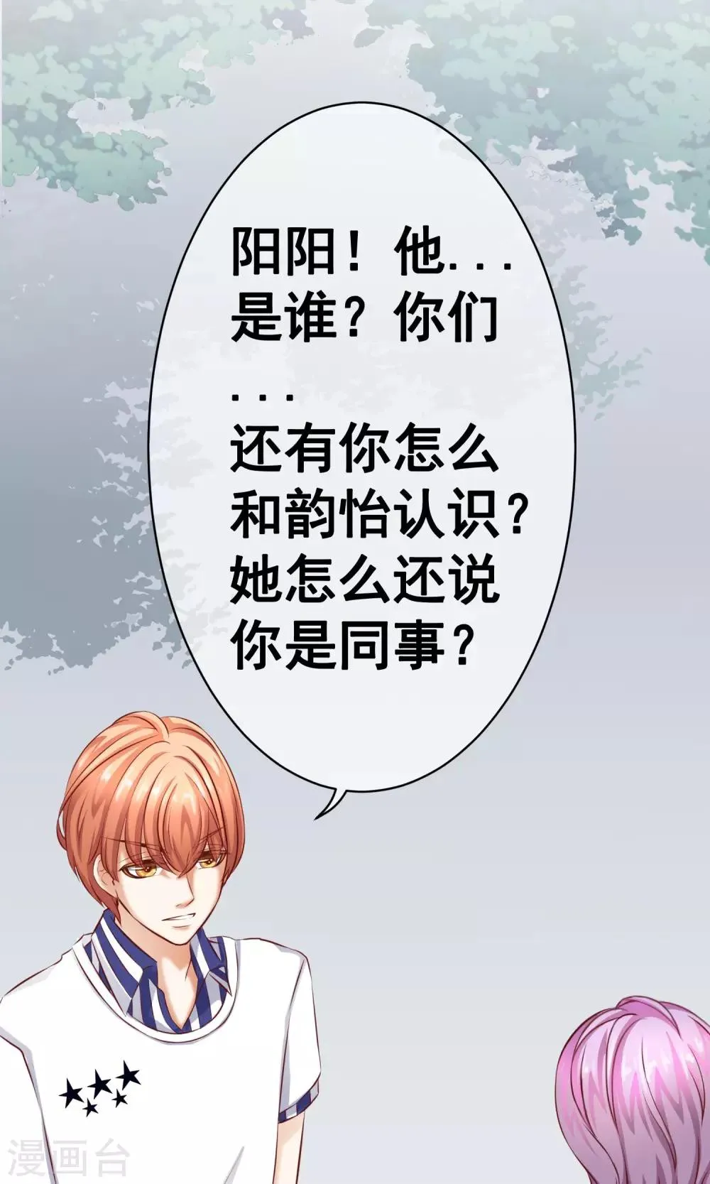 第17话 年龄危机 第23页