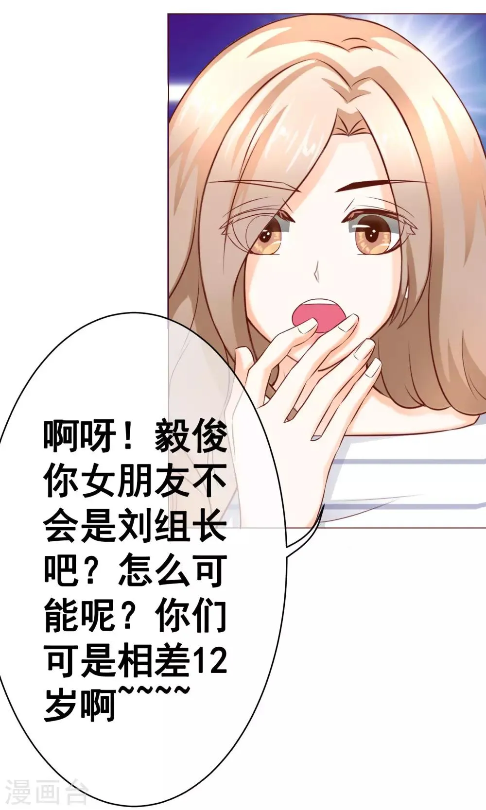 第17话 年龄危机 第25页