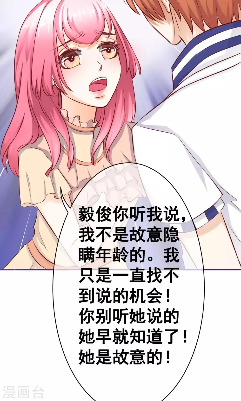 第17话 年龄危机 第27页