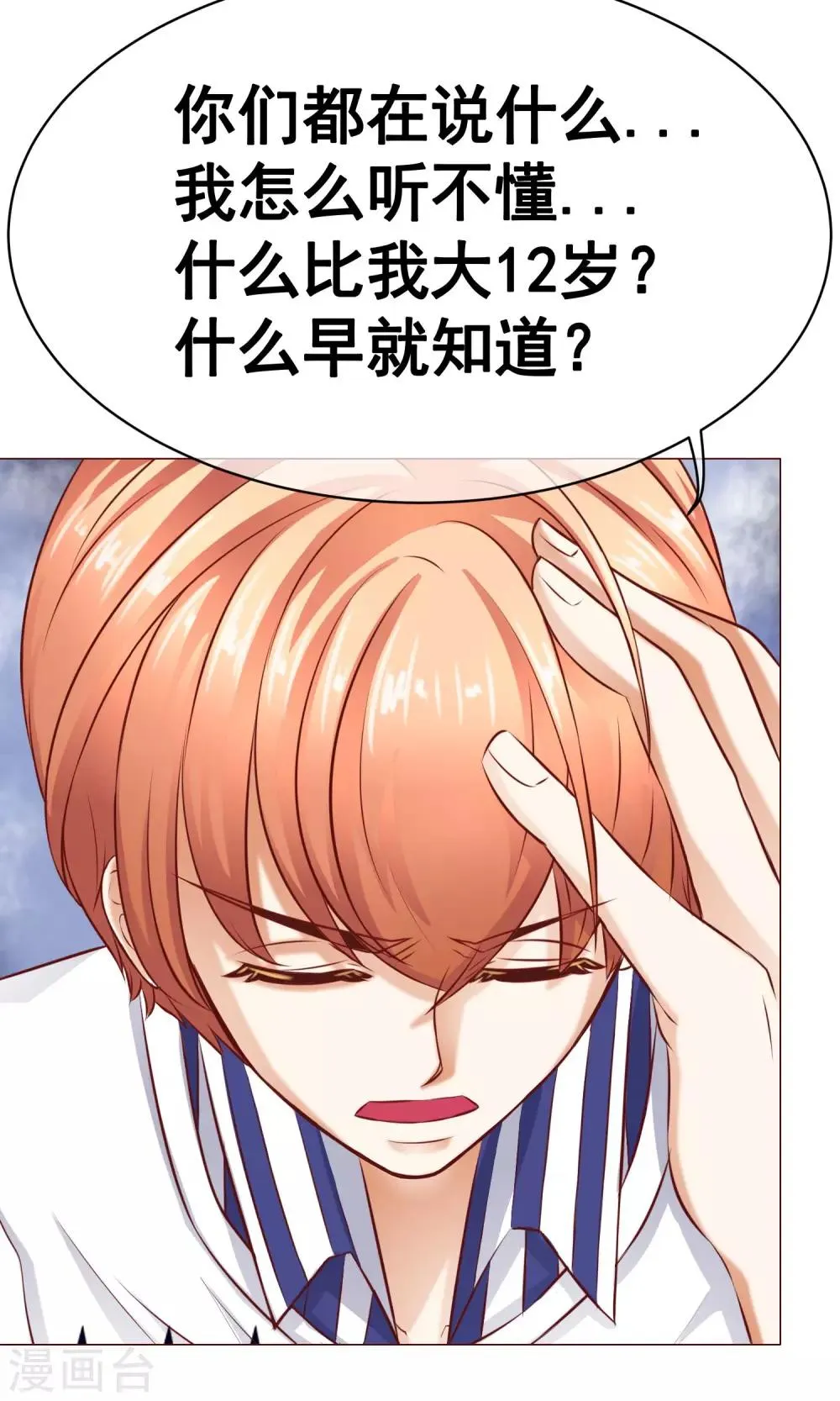 第17话 年龄危机 第29页