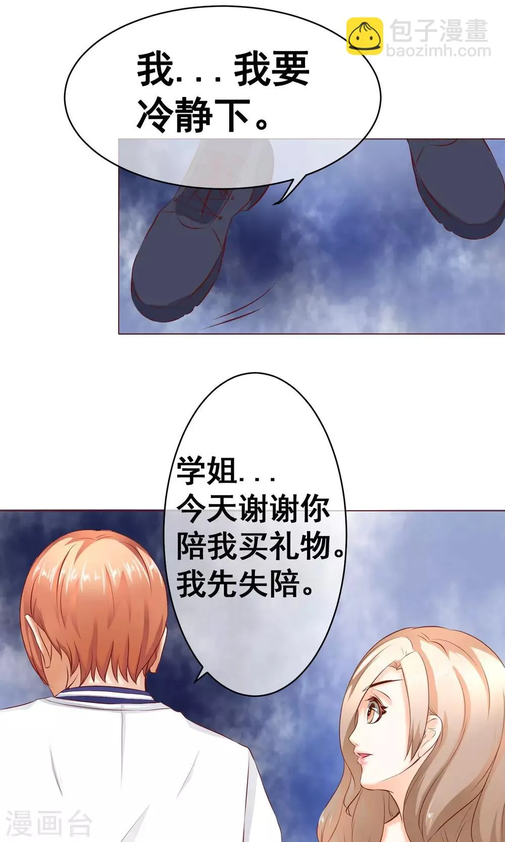 第17话 年龄危机 第30页