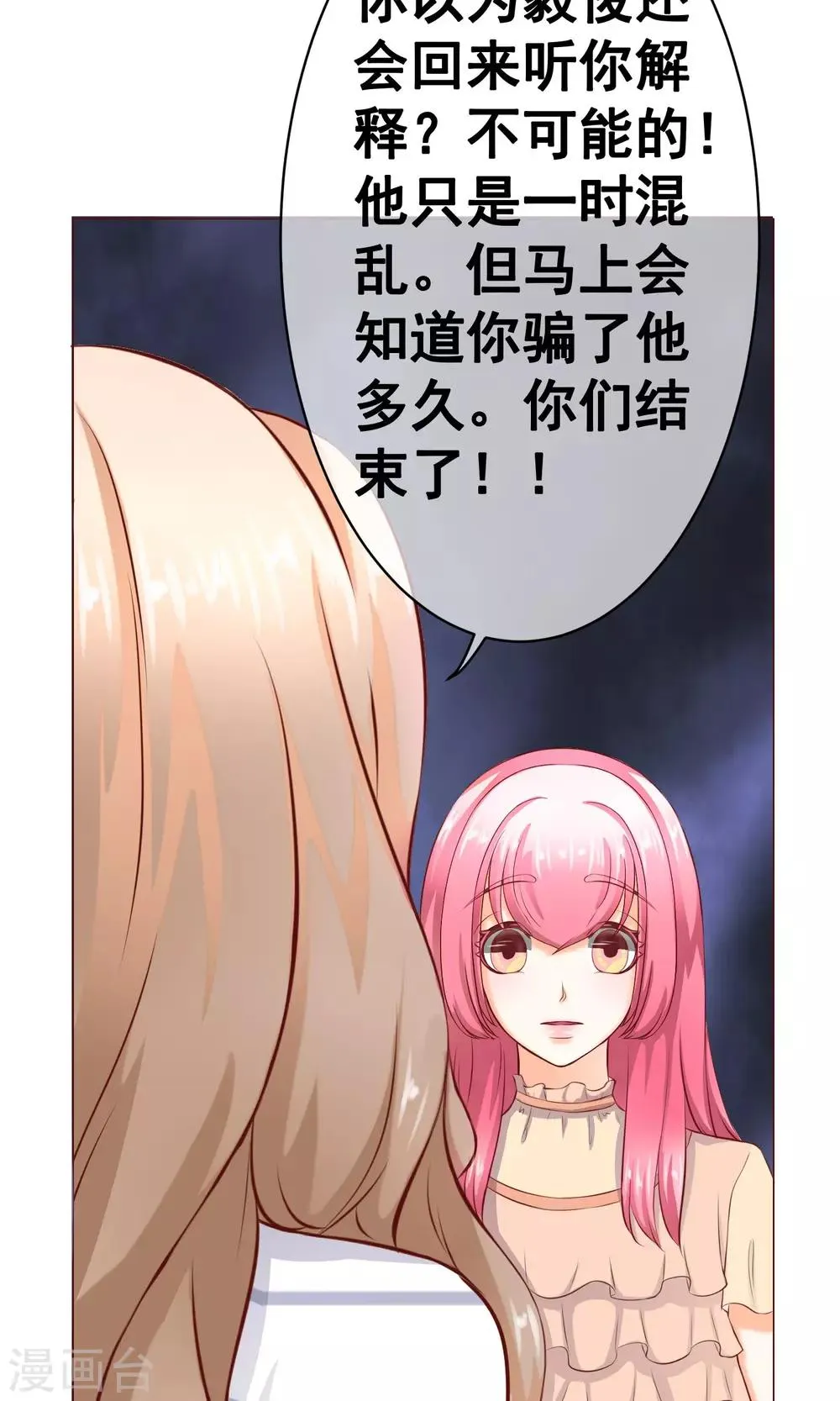 第17话 年龄危机 第34页