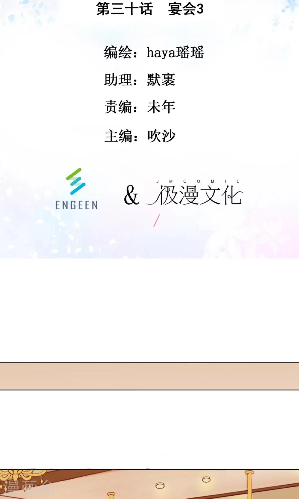 第30话 宴会3 第2页