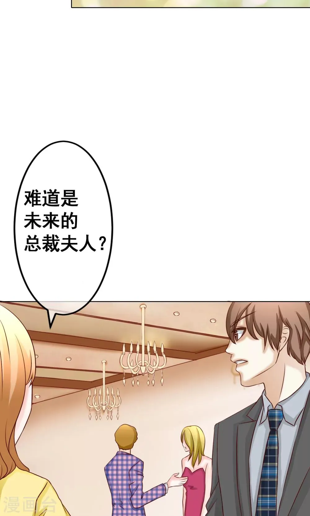 第30话 宴会3 第6页