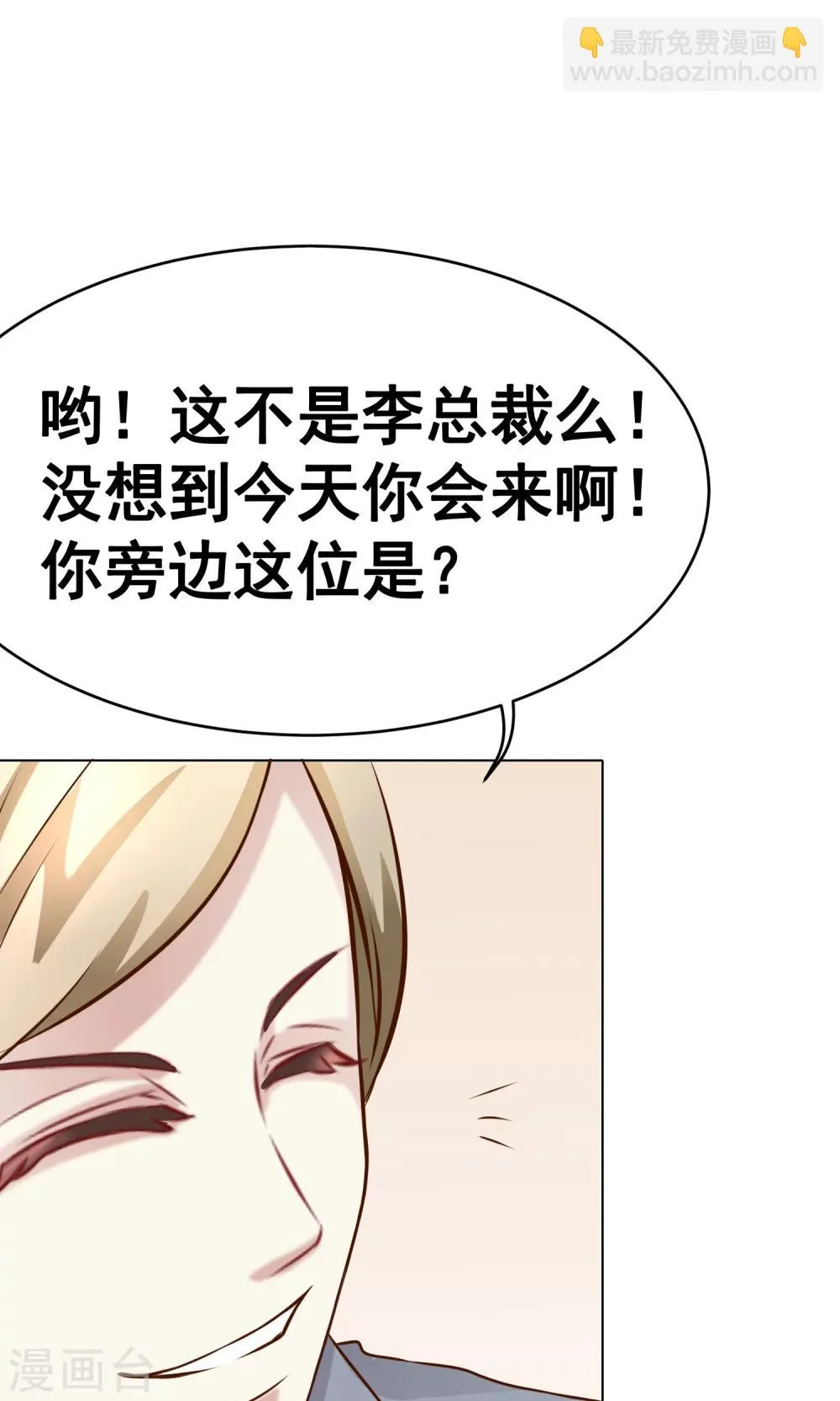 第30话 宴会3 第8页