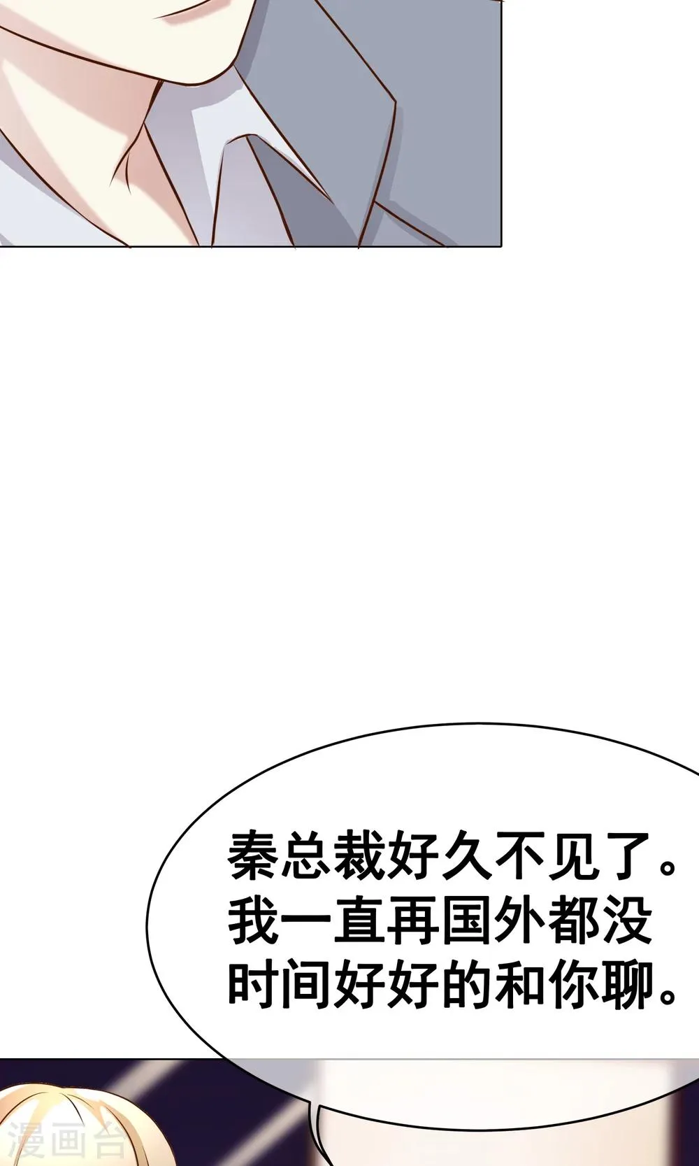 第30话 宴会3 第9页