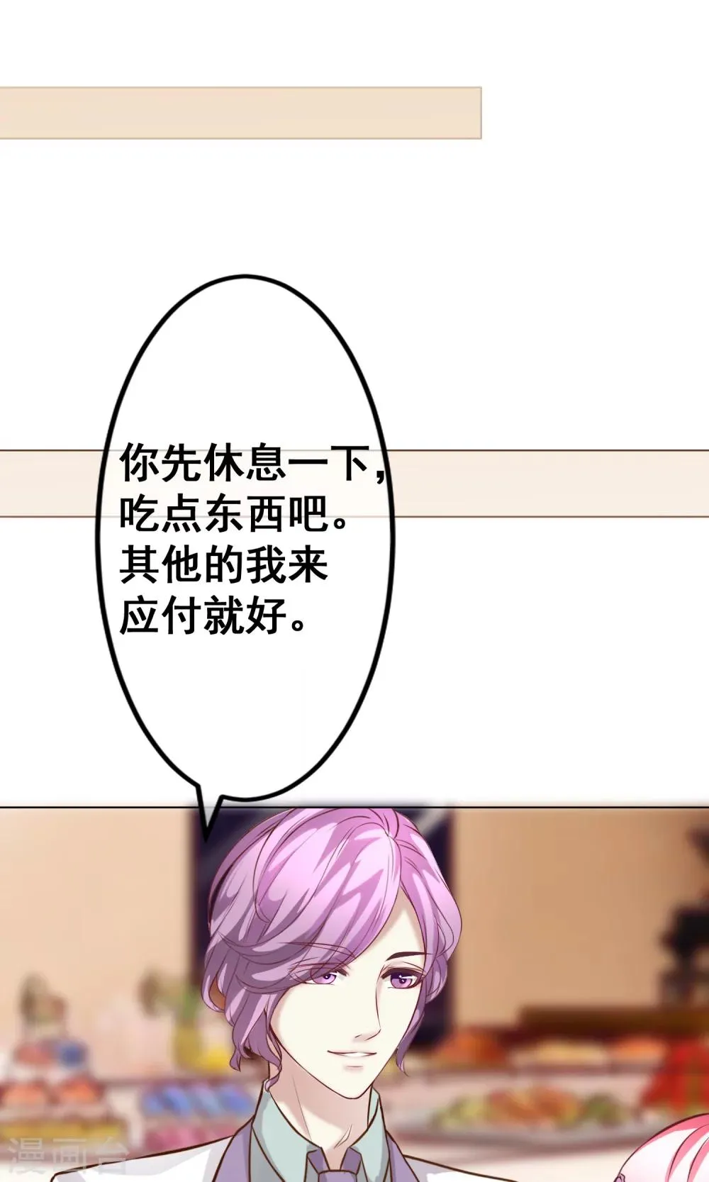 第30话 宴会3 第18页