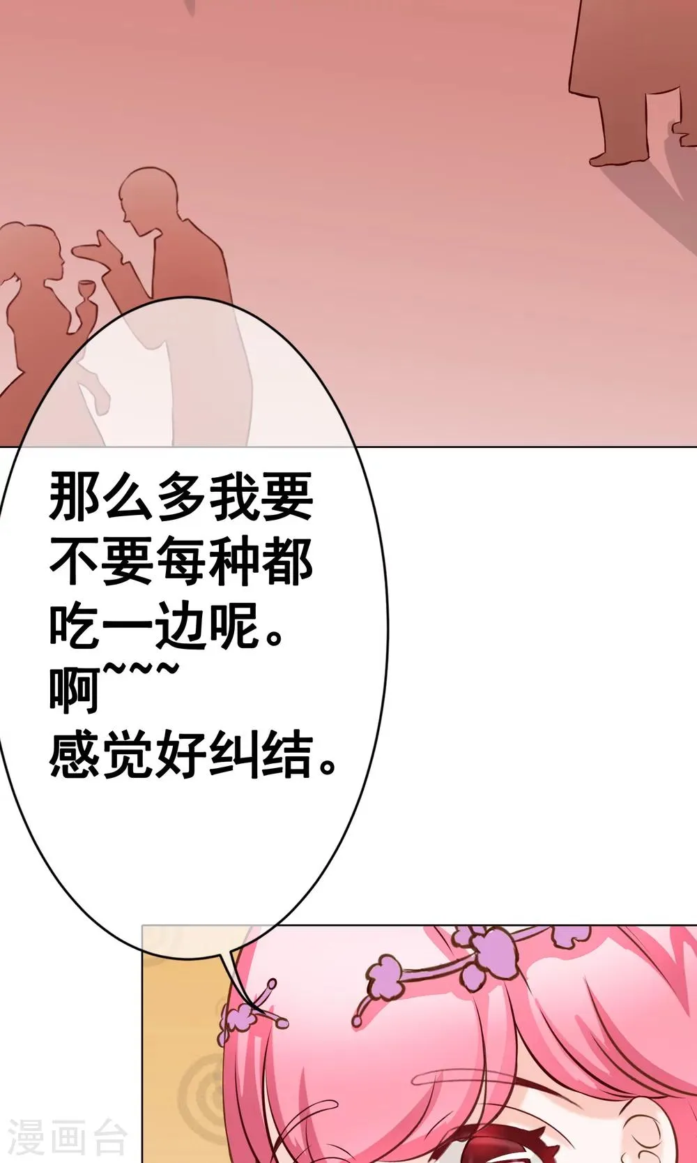 第30话 宴会3 第22页