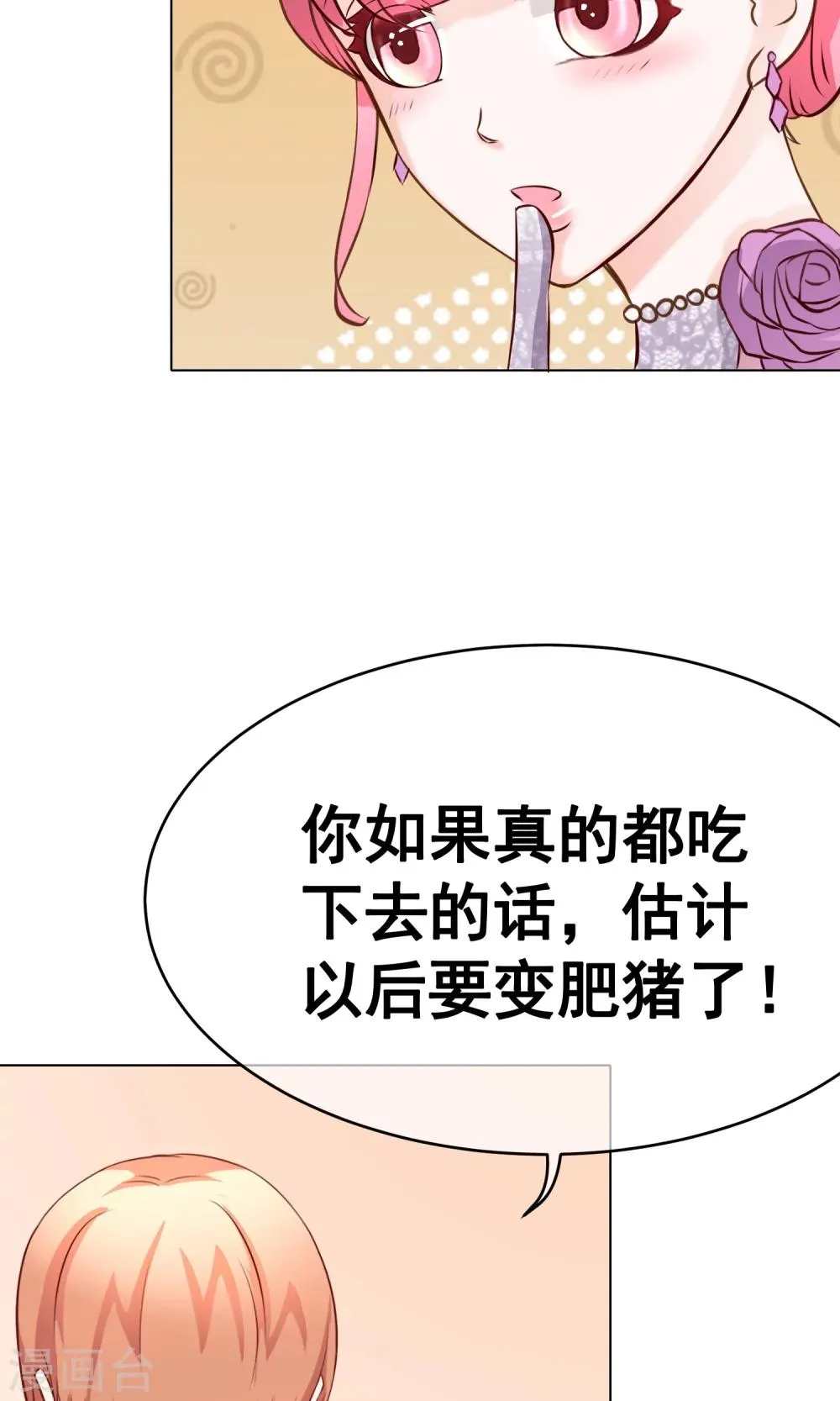 第30话 宴会3 第23页