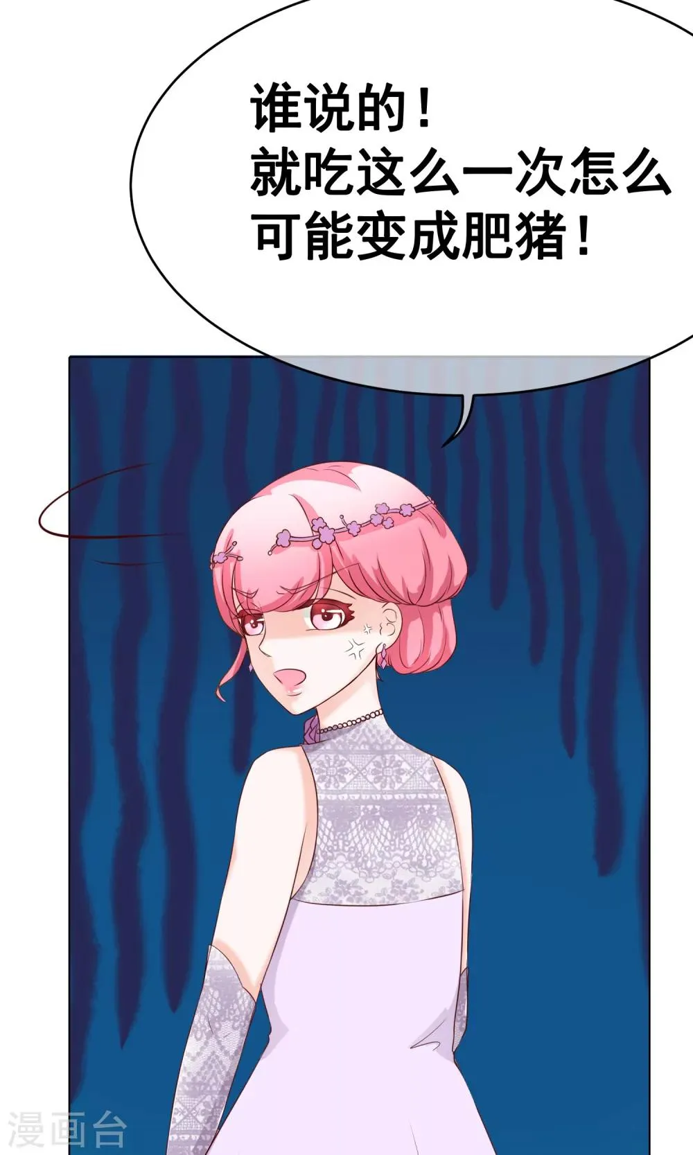 第30话 宴会3 第26页