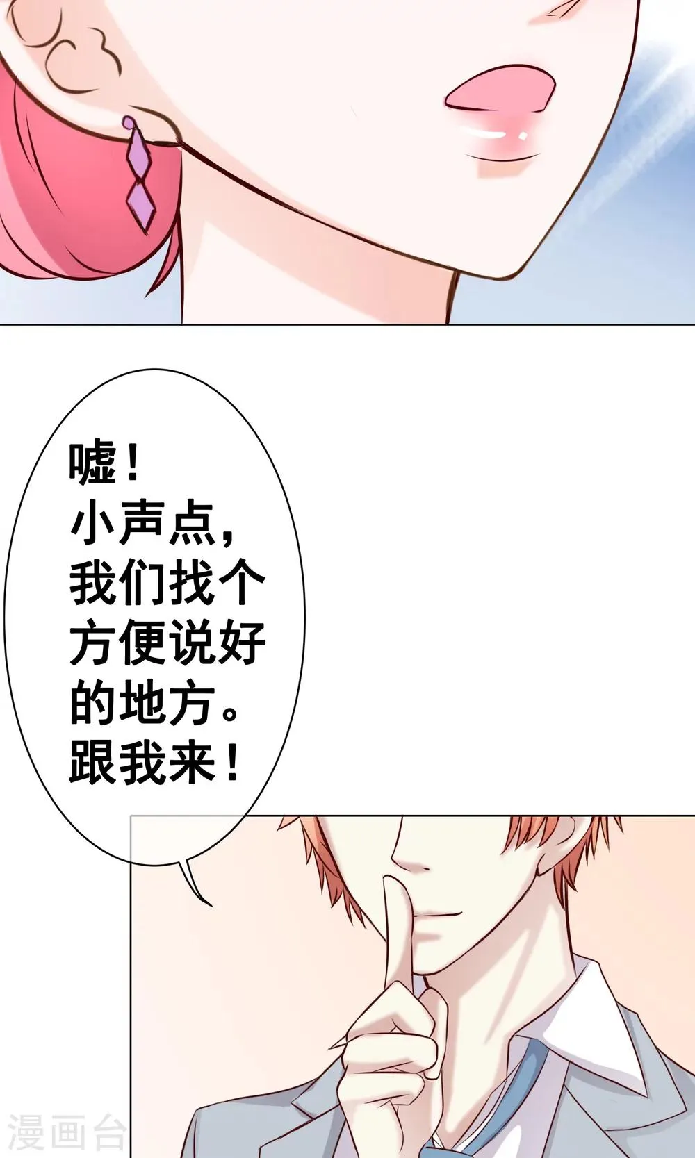 第30话 宴会3 第30页
