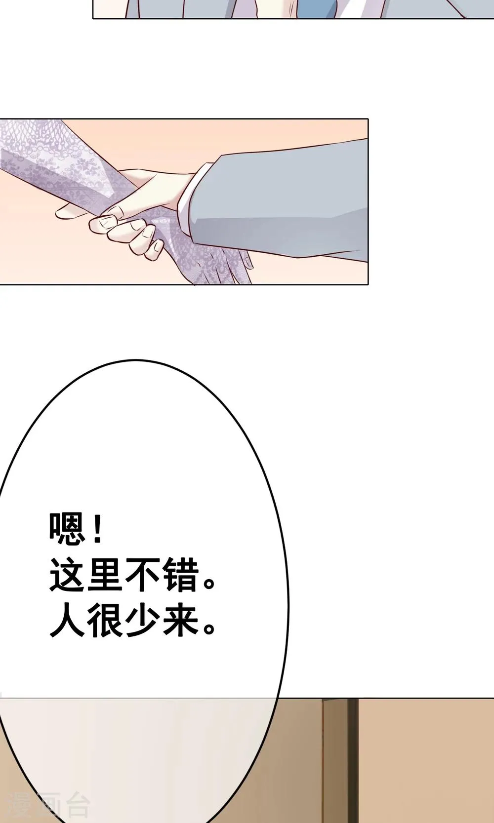 第30话 宴会3 第31页