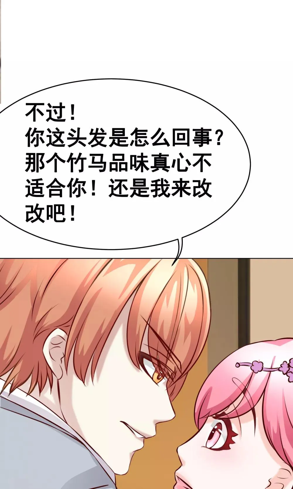 第30话 宴会3 第33页