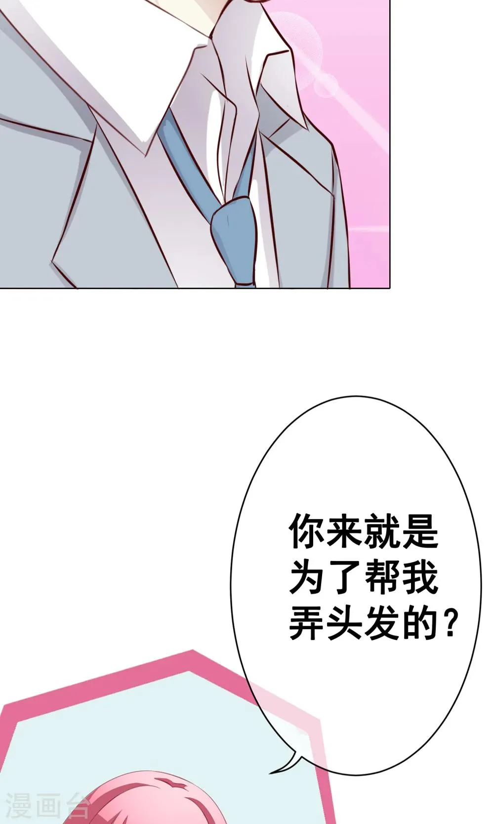 第30话 宴会3 第38页