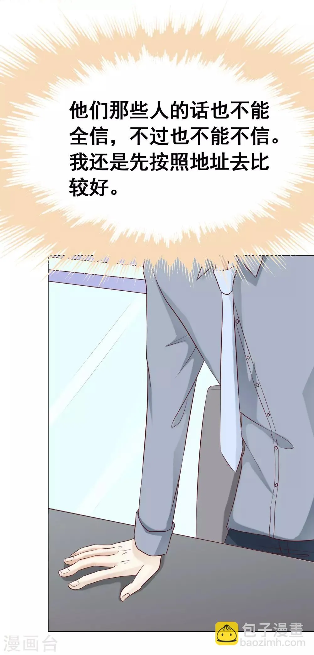 第45话 电话威胁 第13页