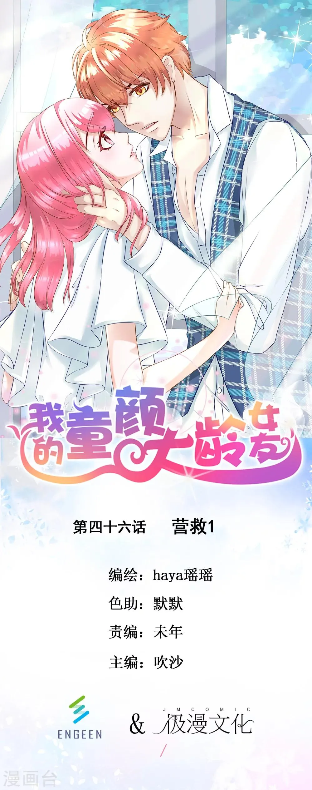 第46话 营救1 第1页