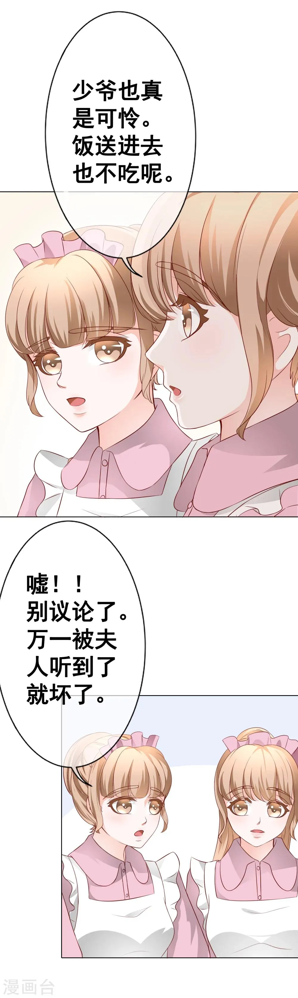 第46话 营救1 第2页