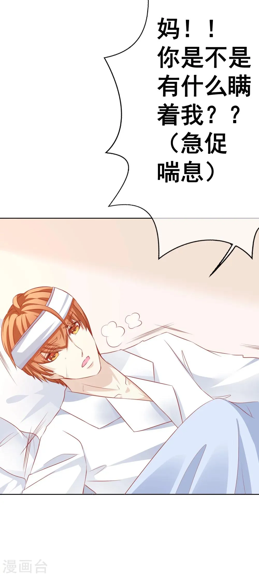 第60话 噩耗 第15页