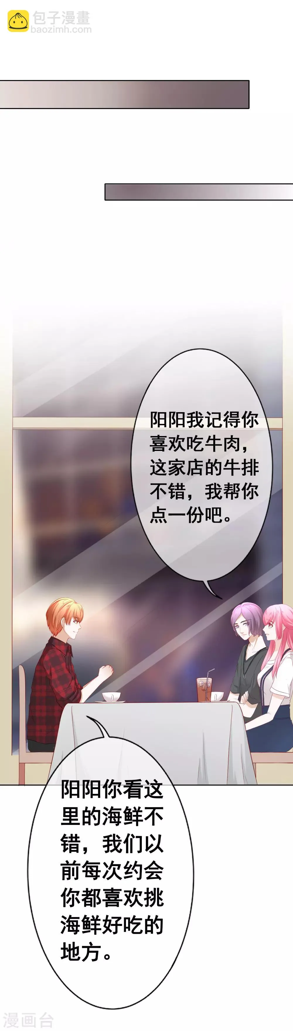 第68话 争锋相对2 第8页