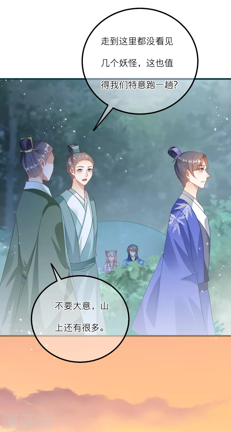 第139话 修士团被围 第5页