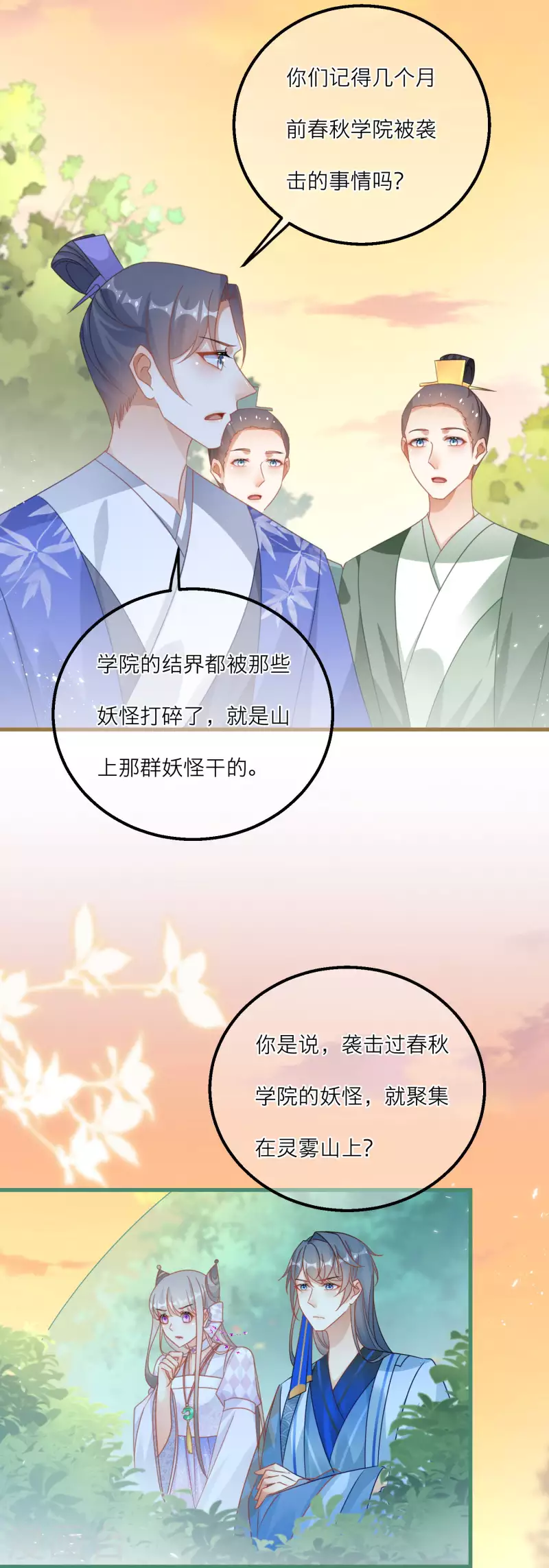第139话 修士团被围 第6页
