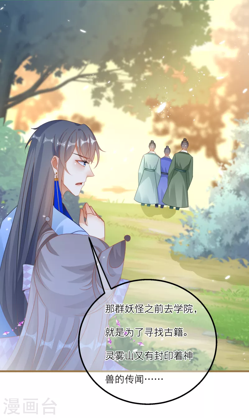 第139话 修士团被围 第7页