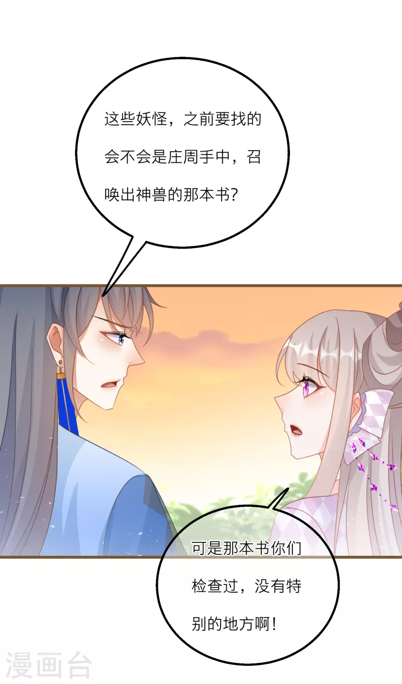 第139话 修士团被围 第8页