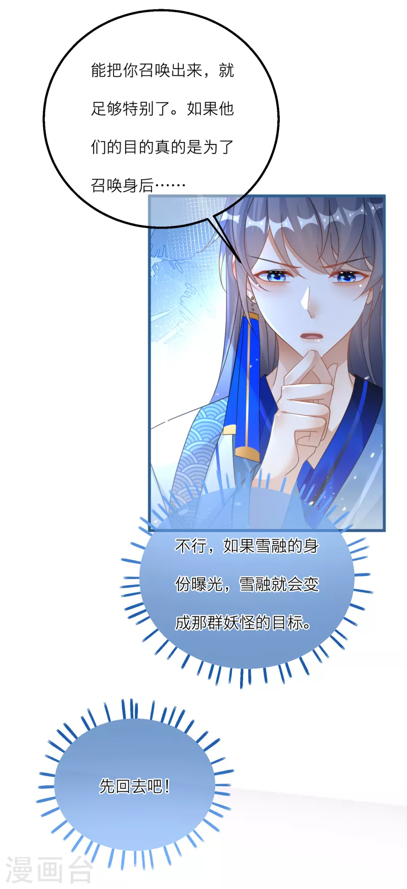 第139话 修士团被围 第9页