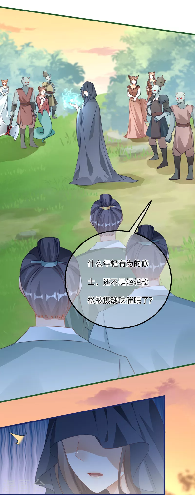 第139话 修士团被围 第12页
