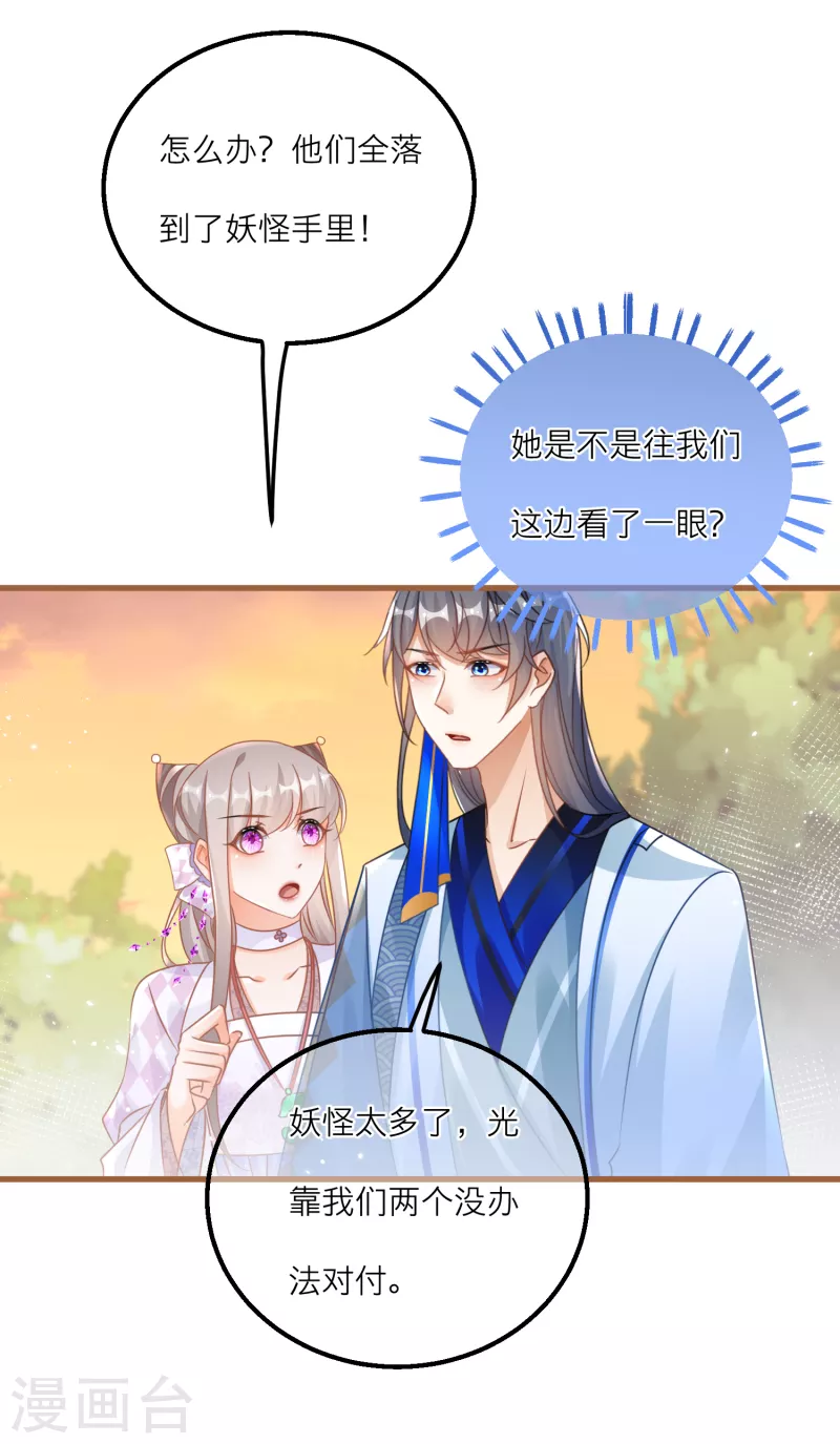 第139话 修士团被围 第14页
