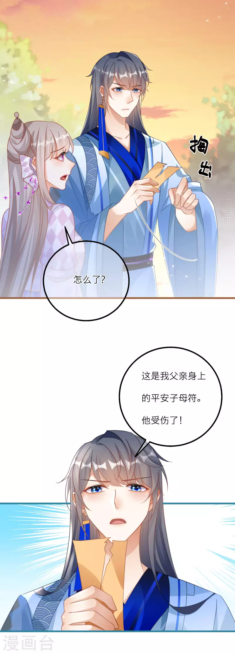 第139话 修士团被围 第16页