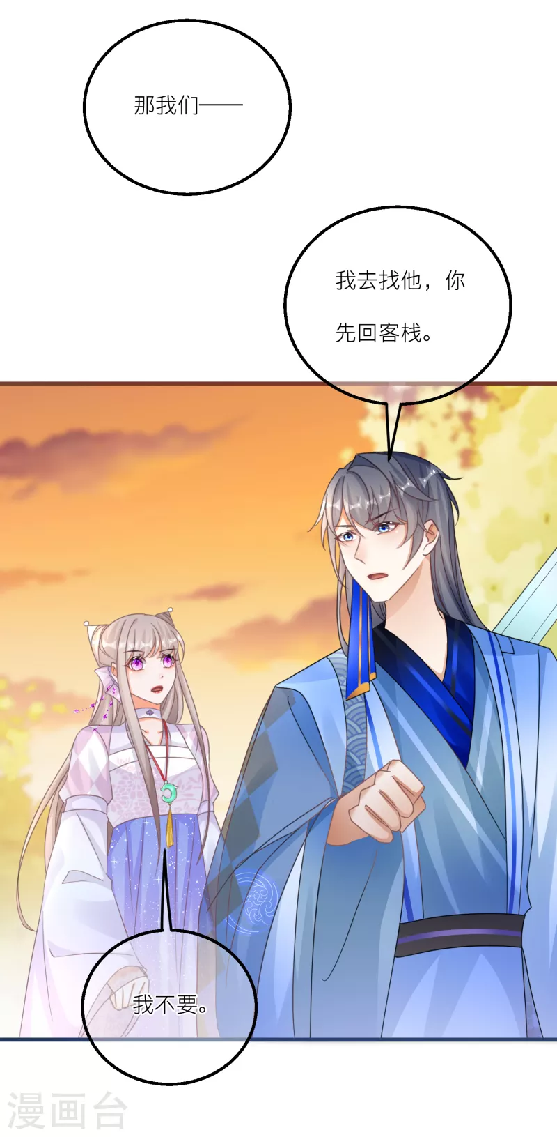 第139话 修士团被围 第17页