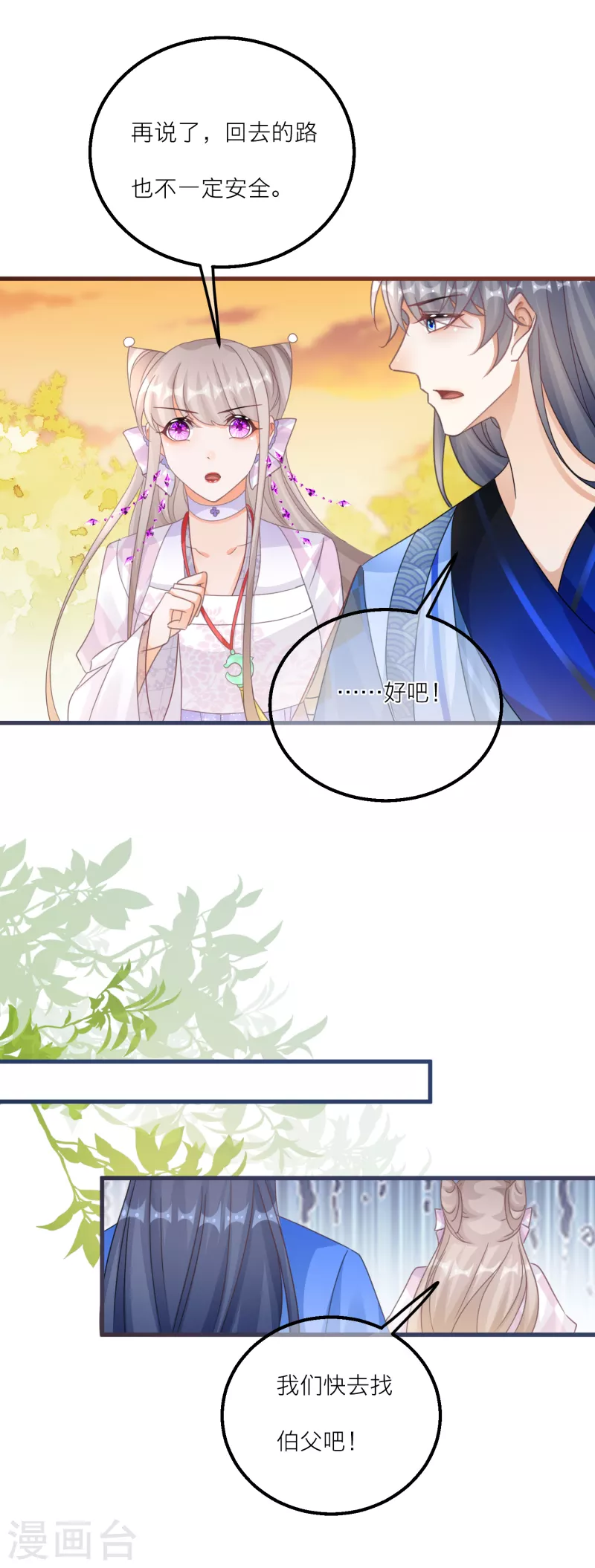 第139话 修士团被围 第19页
